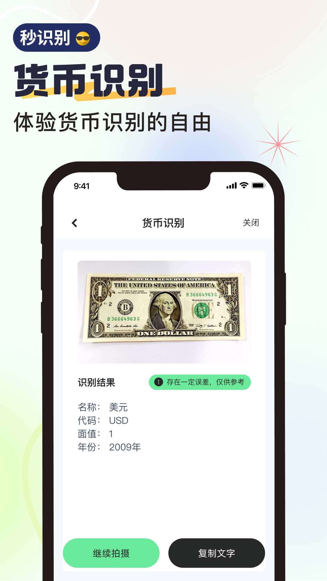 无恙扫描软件图1