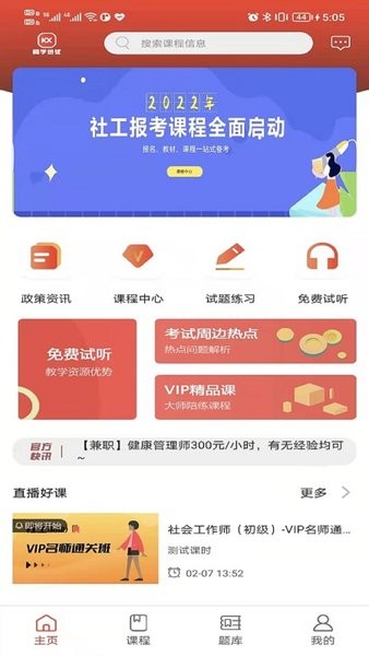 阔学培优app图1