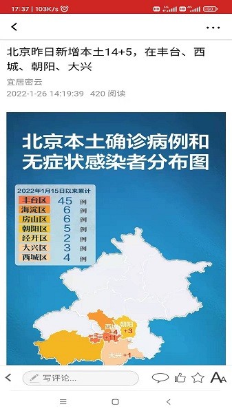宜居密云app