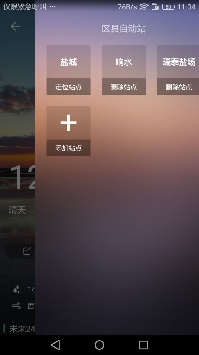 盐城气象官网版图2