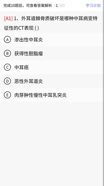 医学教育网题库app图4