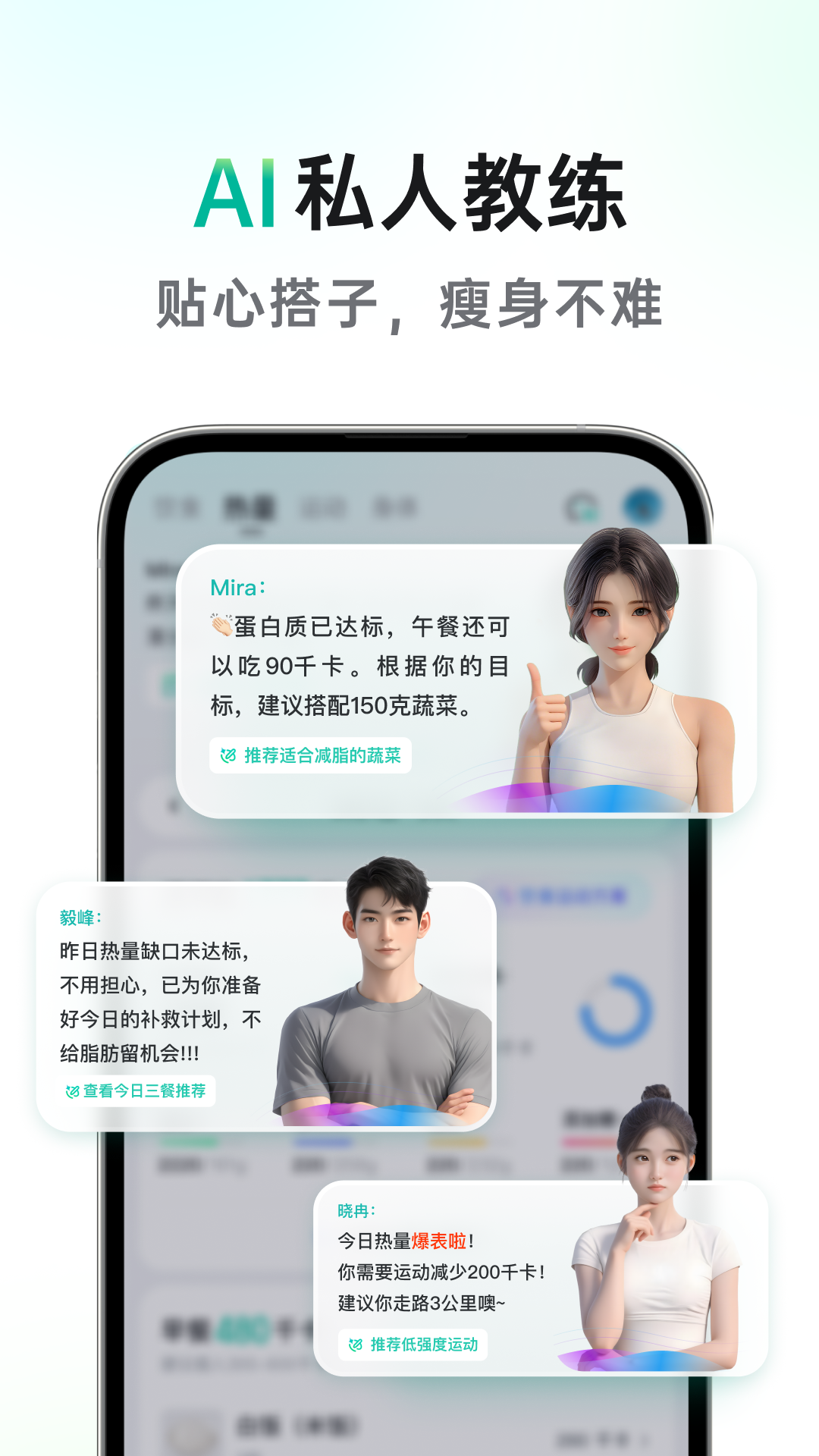 享瘦软件图2