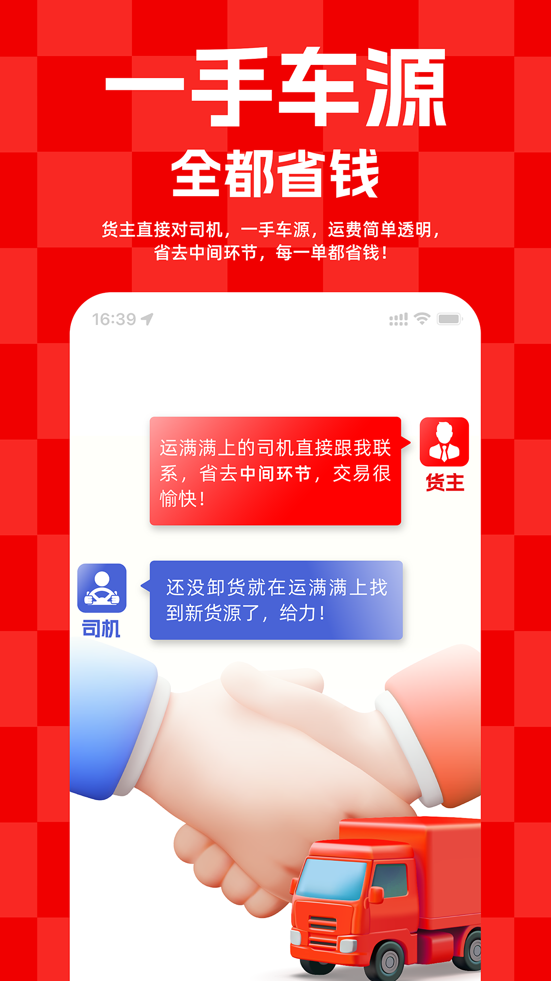 运满满货主app图4