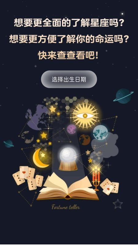 星链物语app