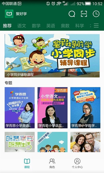 聚好学app图2