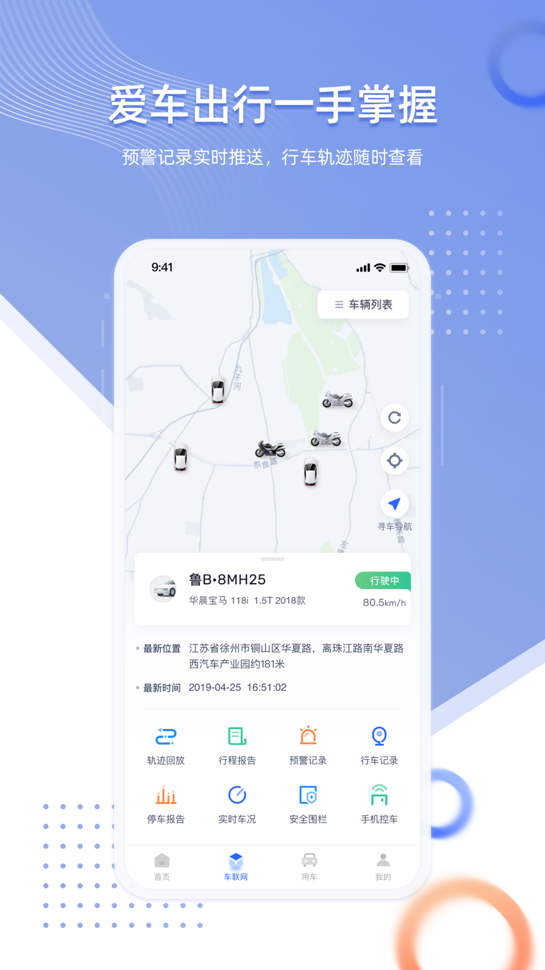 智车管家app图1