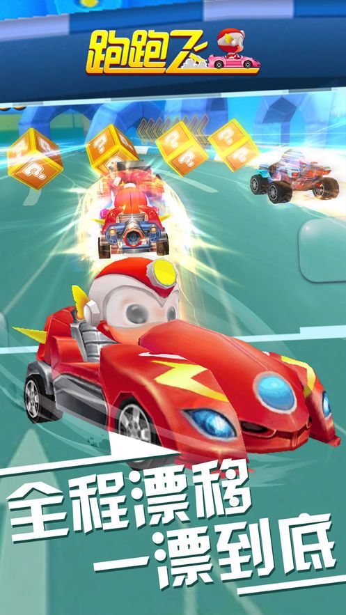 跑跑飞车游戏图2