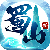 蜀山初章手游图标