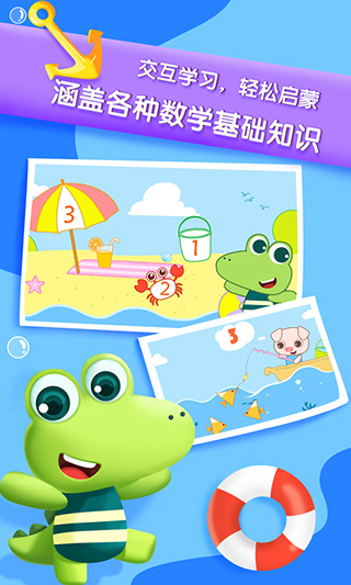 贝贝数学手机版