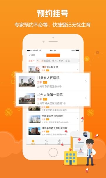 甘肃爱城市app图3