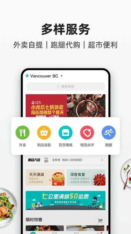 饭团外卖手机版图3