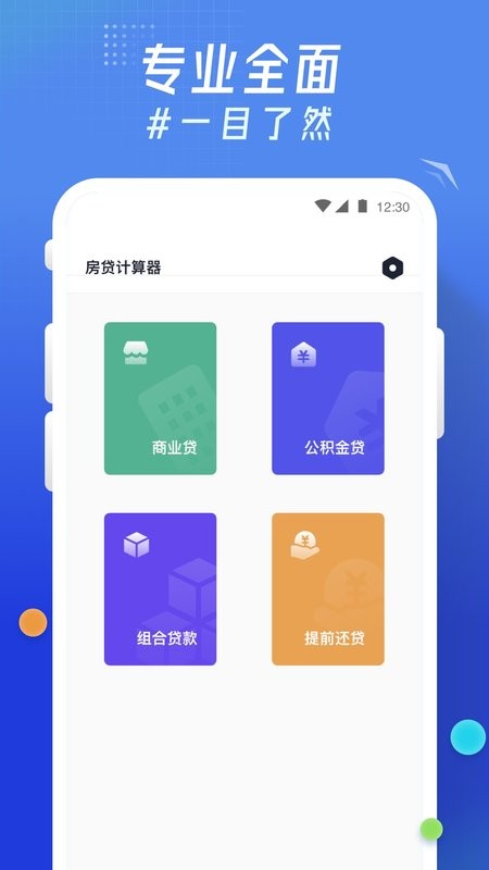 轻换算app图2