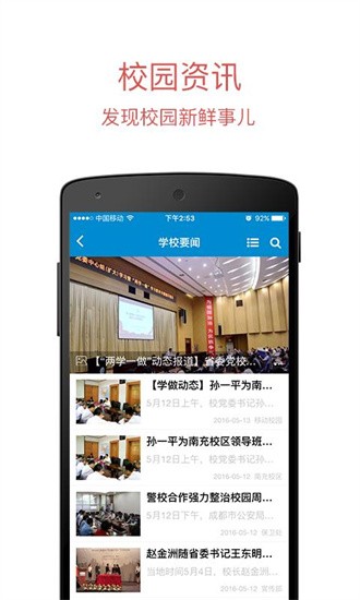 西南石油大学移动校园官网版图3