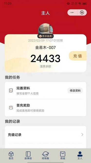 停停集app图2
