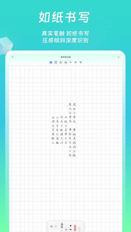 P-Notes软件图2