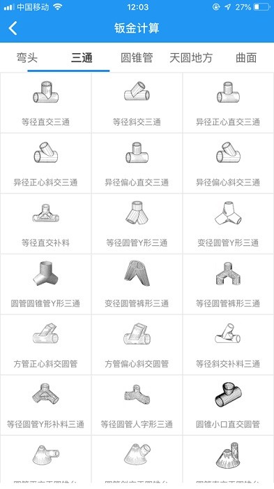 算料宝app图1