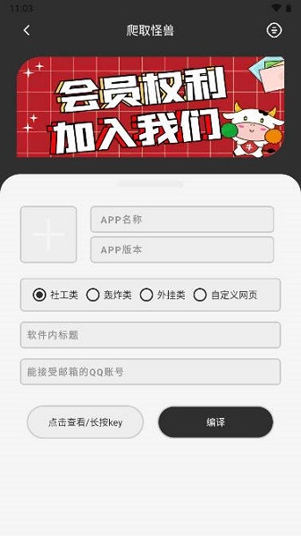 爬取怪兽app图3