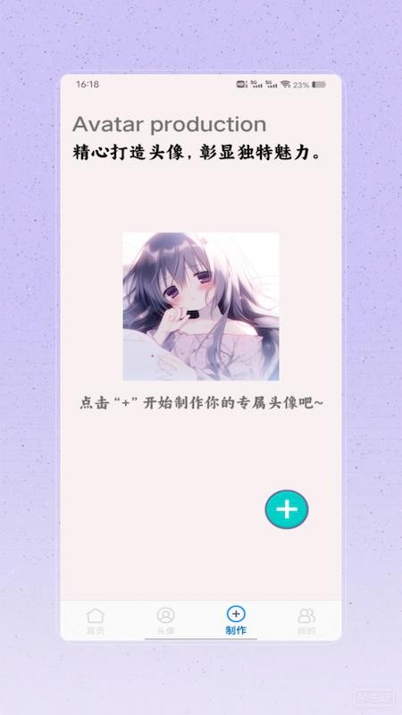 做头像软件图3