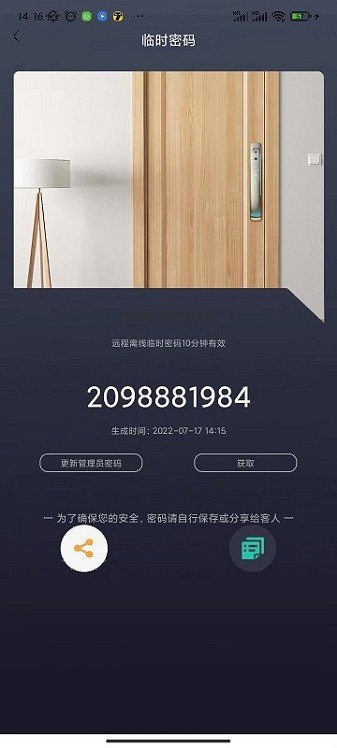 夏普智能门锁app图3