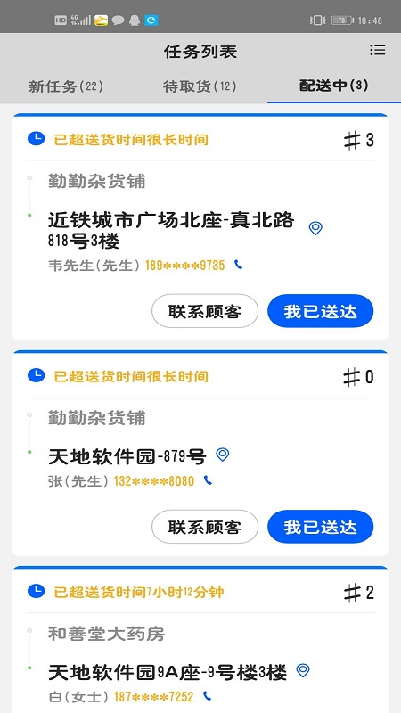 小P骑手手机版