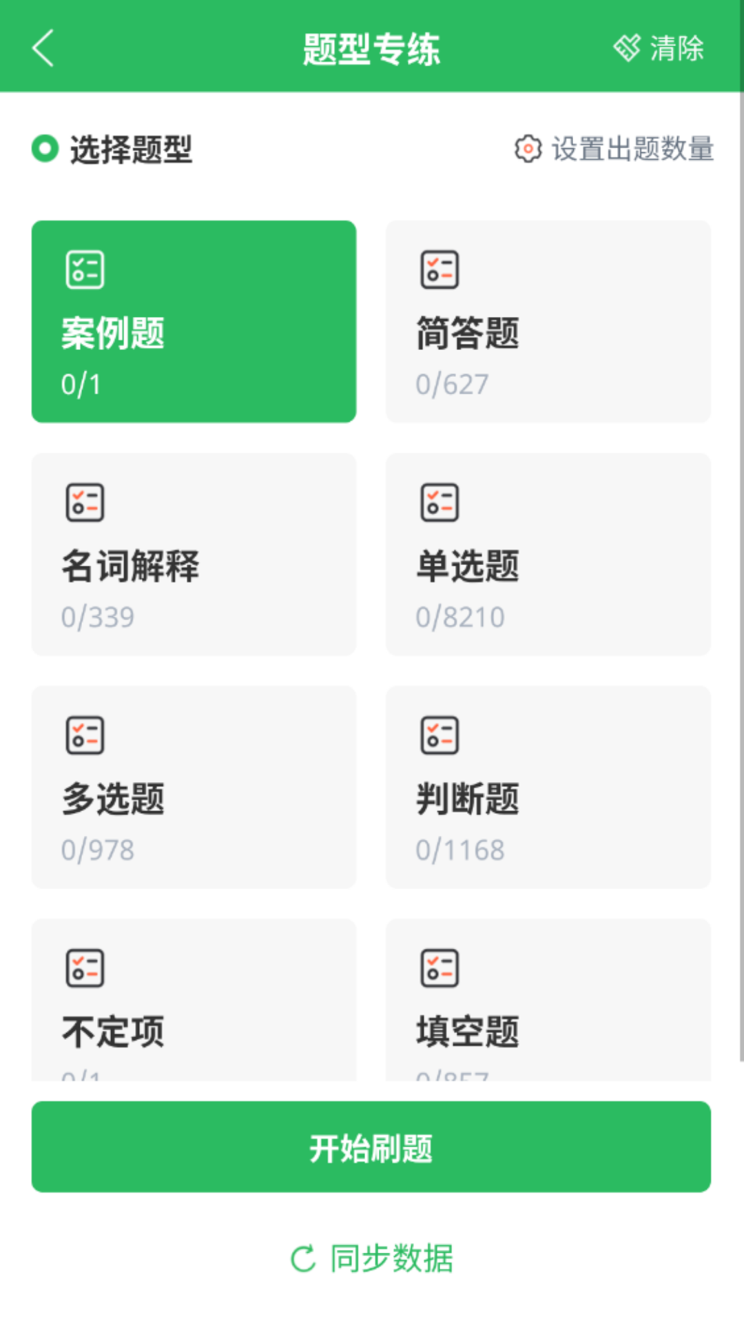 医学三基题库app