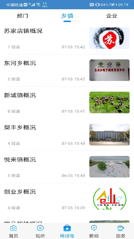 桦川融媒app图2