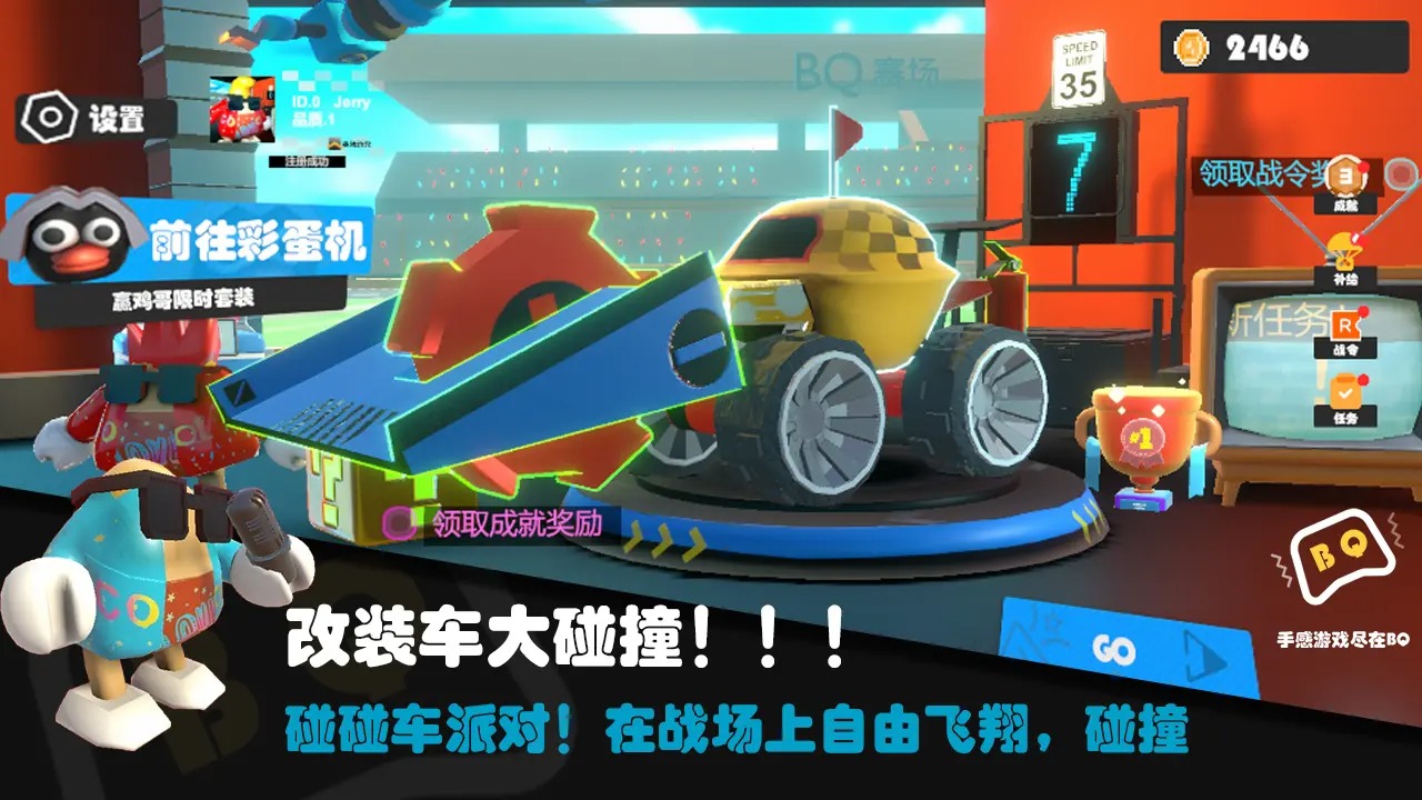 超级碰碰碰游戏图1