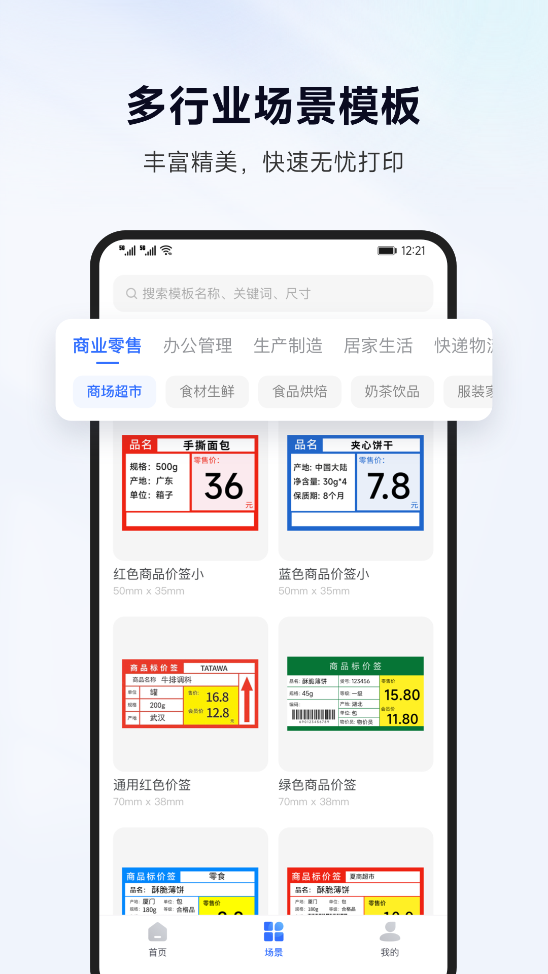 标签管家软件