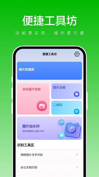 便捷工具坊app