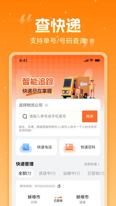 快递信息极速查app图3