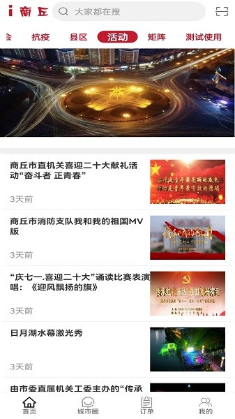 i商丘软件图2