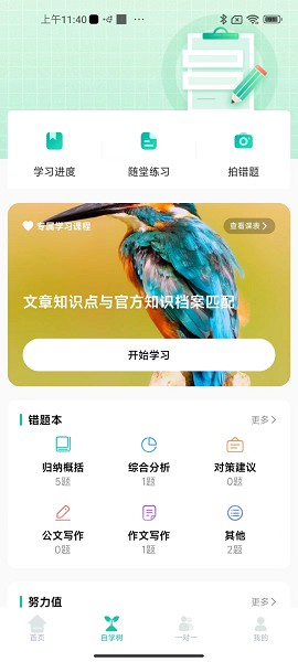 申论宝app