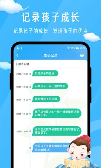 孟母守护app图3