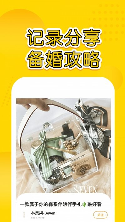 星阑婚礼app图2