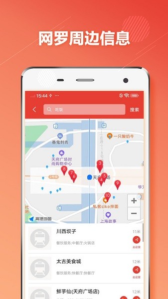 成都地铁通app图2