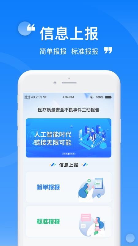 报报app图1