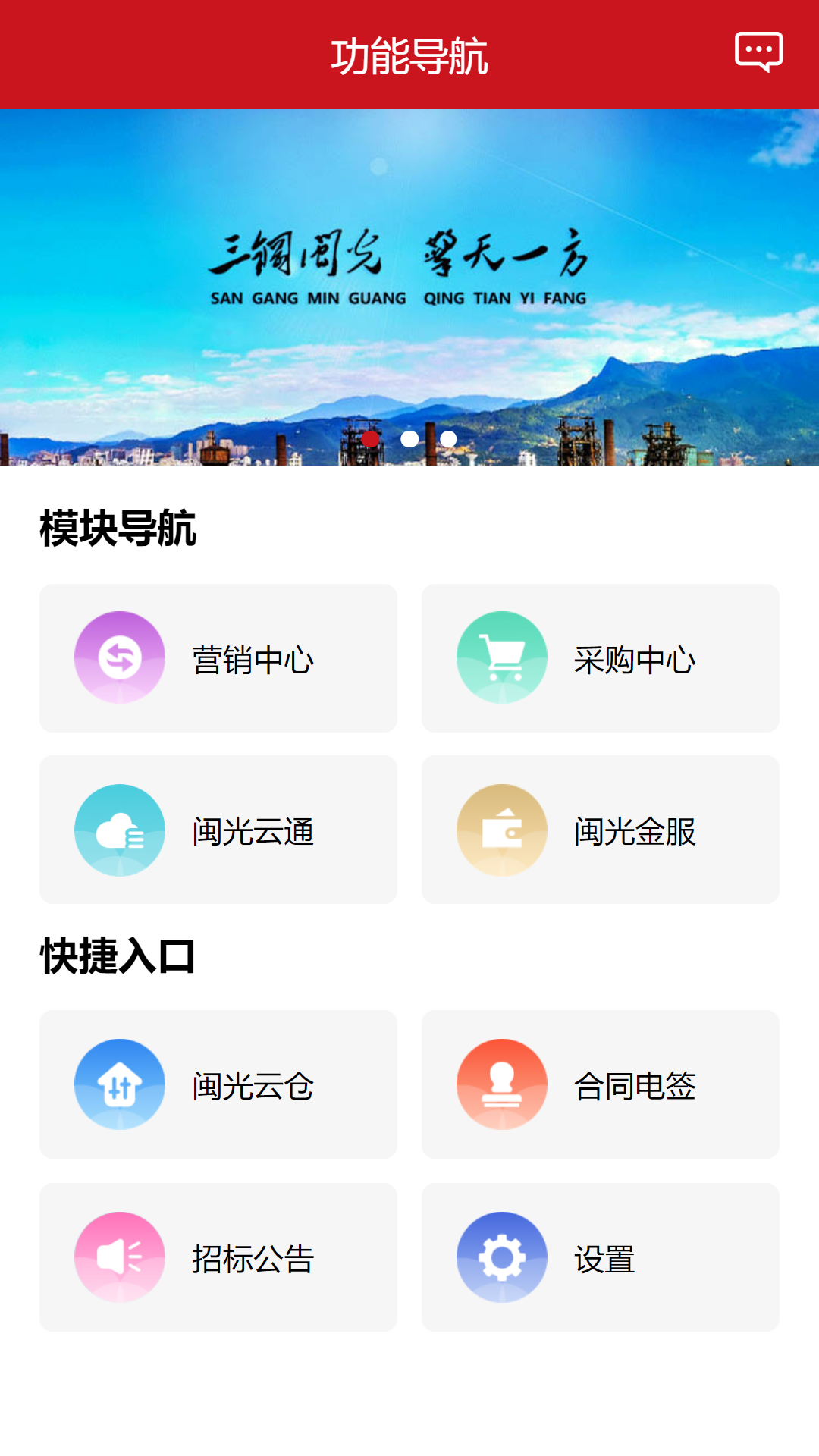 闽光云商最新版图1