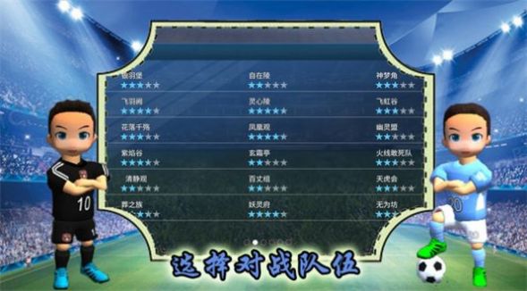 实况一踢到底图3