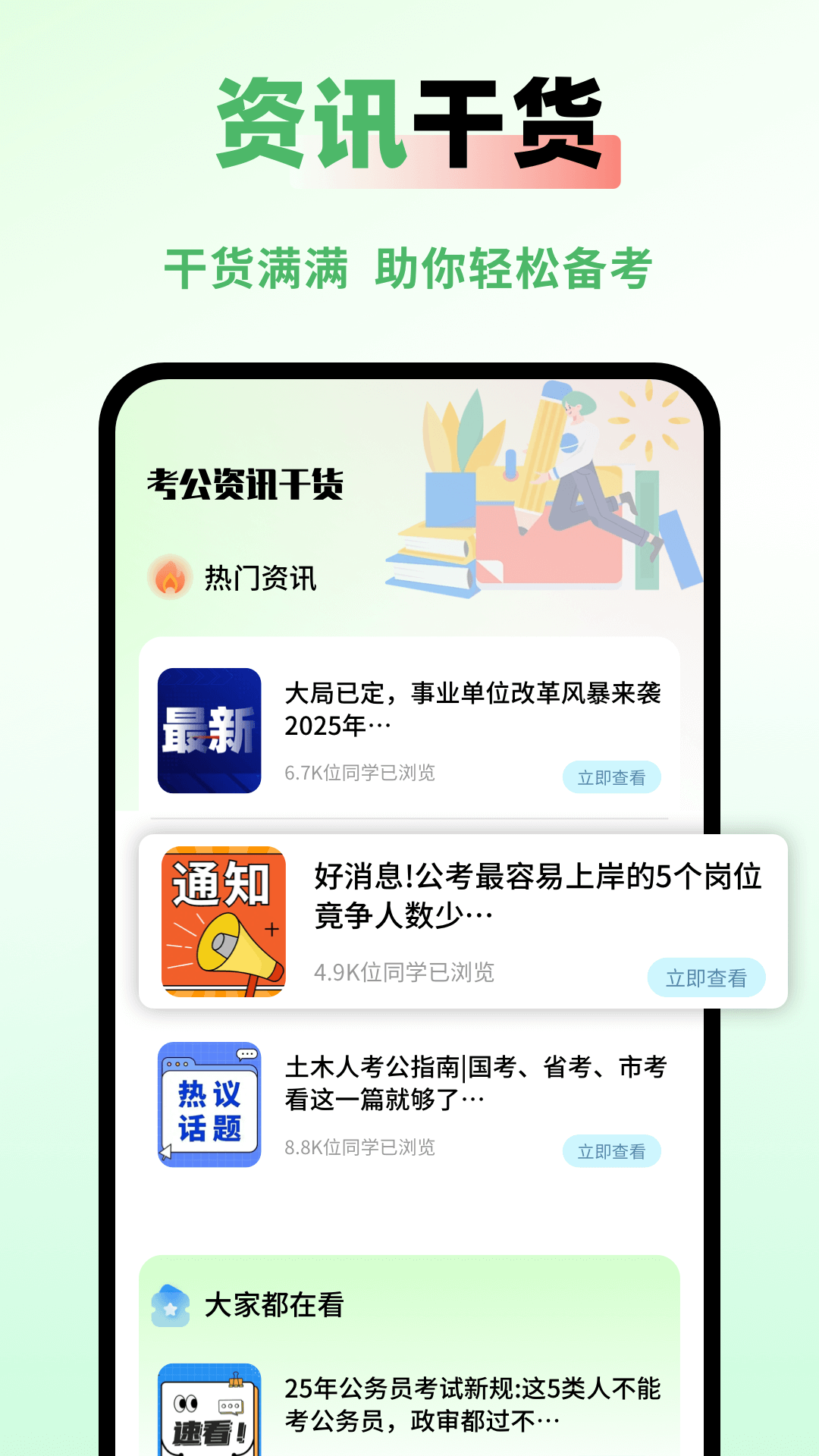 公务员之家软件图2