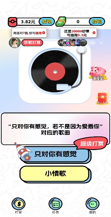 这歌我熟手机版图4