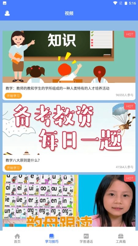 一师一优课app图2