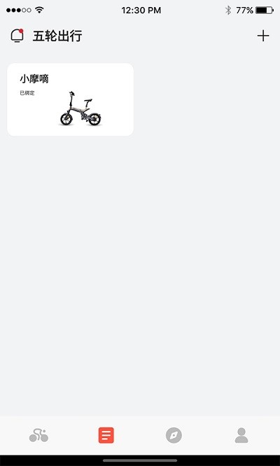 五轮出行app图2