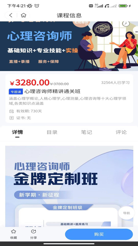 粒知课堂手机版图2