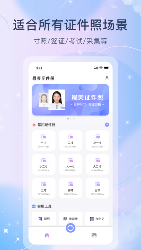 红底照片软件图1