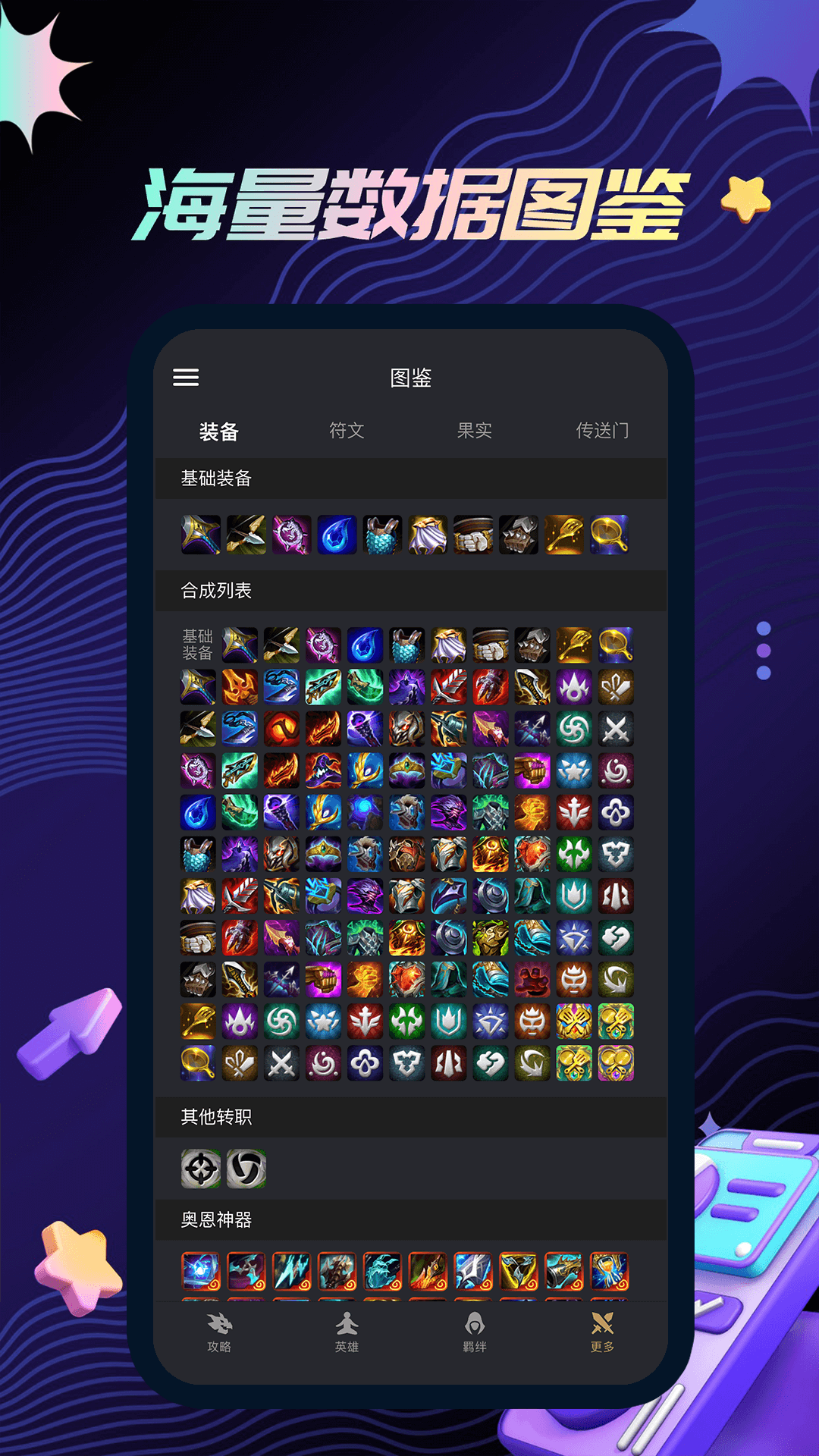 金铲铲助手软件图1