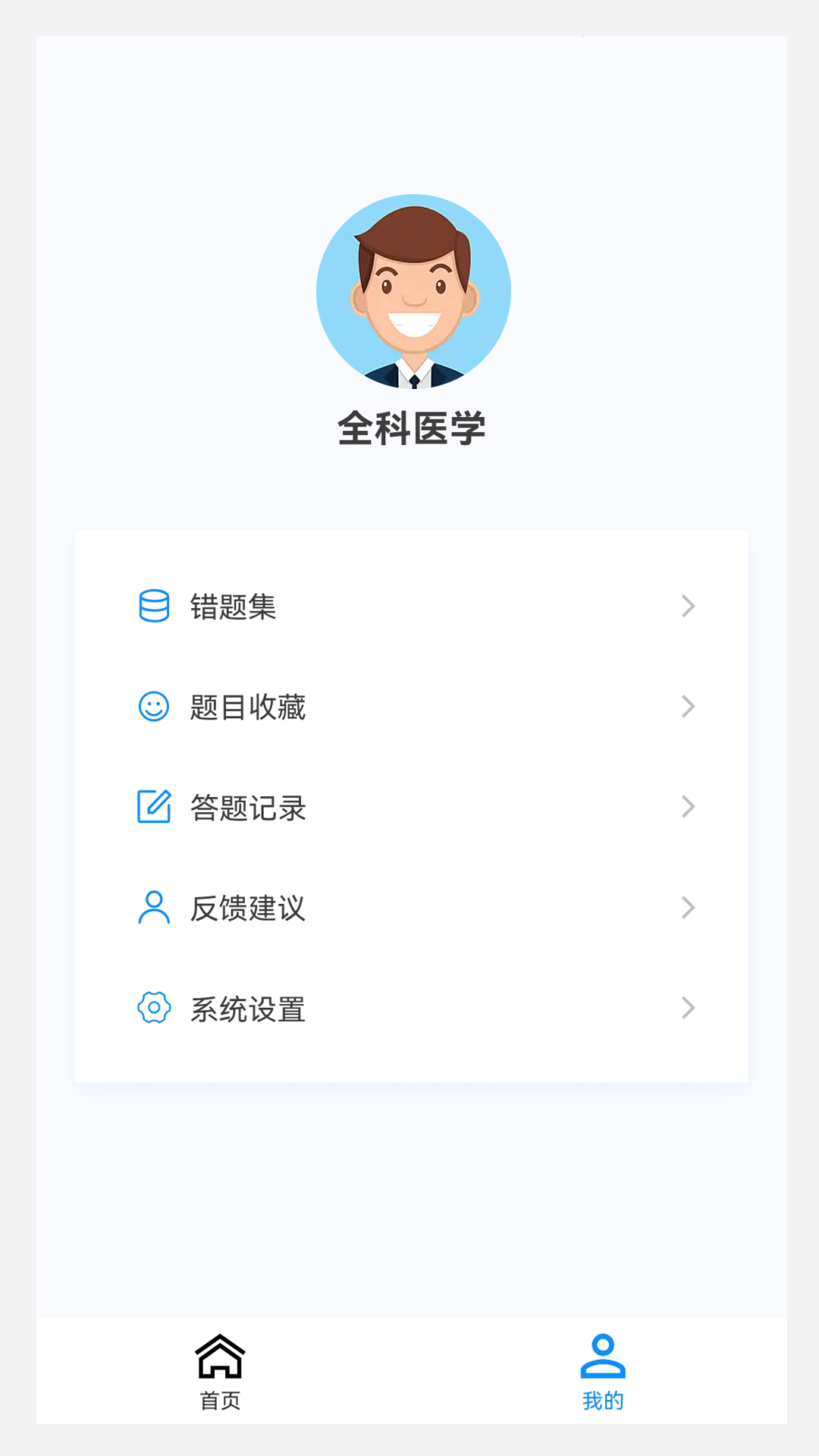 全科医学新题库app图2
