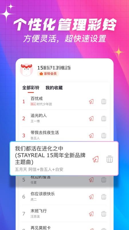 口袋铃声app图1