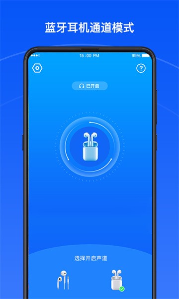 声道大师app图2