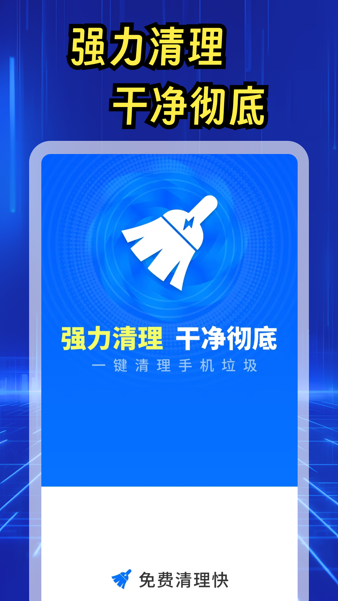 免费清理快app图4
