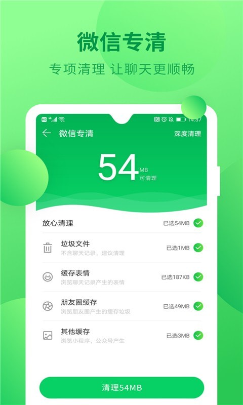 快速清理垃圾app图4